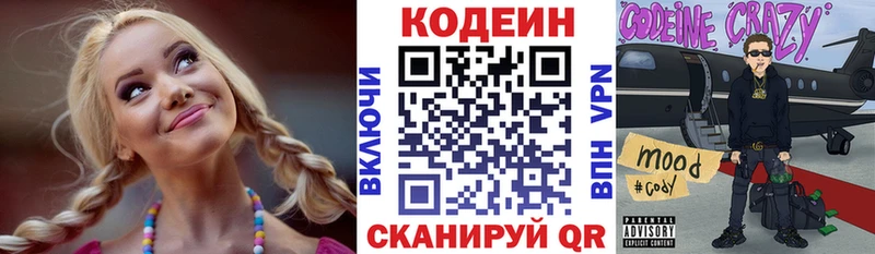 MEGA ссылка  купить наркотики сайты  Покровск  Codein напиток Lean (лин) 